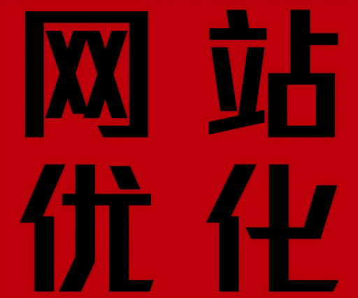 1733454980809376.png 网站性能.png